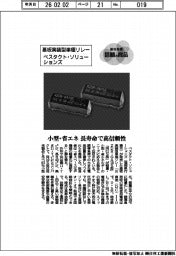 個性発信・話題の商品／ベスタクト・ソリューションズ　基板実装型単極リレー