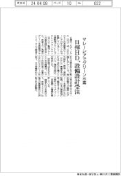 マレーシアでグリーン水素　日揮HD、設備設計受注