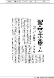 みらいリレーションズ、副業人材で中小支援チーム　多様なニーズ対応