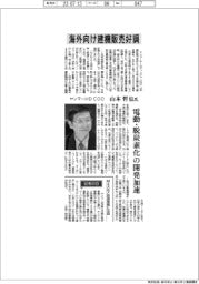 インタビュー/ヤンマーHD COO・山本哲也氏 電動脱炭素化の開発加速