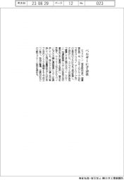 テラドローン、ベルギーに子会社
