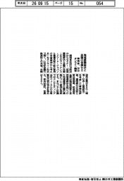 環境省、地域課題解決と金融の役割セミ　３０日　オンライン開催