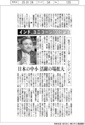 インタビュー／駐日インド大使・シビ・ジョージ氏　インド、ユニコーン１００社誕生