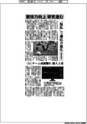 競技力向上、研究進む　東京成徳大・北大