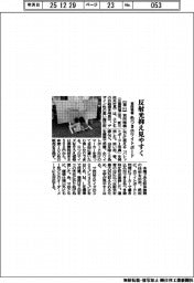 反射光抑え見やすく　協同精機が色つきホワイトボード