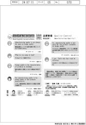 ものづくり現場のリアル英会話（３０）