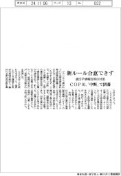 遺伝子情報活用の対価、新ルール合意できず　ＣＯＰ１６、「中断」で閉幕
