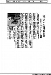 上島珈琲など、あべのハルカス初出品　バレンタイン商戦