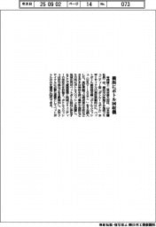 寺岡精工、横浜にボトル回収機