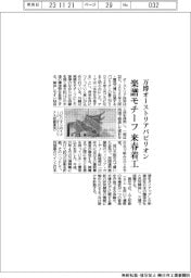 オーストリア、万博パビリオン来春着工　楽譜モチーフ