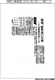 関電、４―１２月期の経常益１・５％増　情報通信が押し上げ