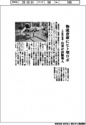山善、物流倉庫にヒト型ロボ　試験導入　人の動作習得