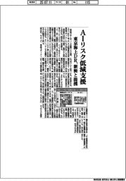 東京海上ＤＲ、ＡＩリスク低減支援　新興と提携