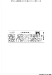 さあ出番／損保ジャパンＤＣ証券社長・酒井香世子氏　女性の道切り開く