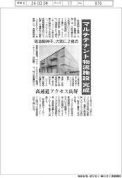 マルチテナント物流施設を完成 阪急阪神不、大阪に2拠点