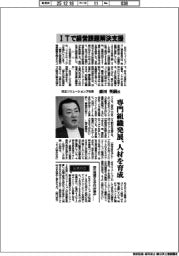 インタビュー／日立ソリューションズ社長・森田英嗣氏　ＩＴで経営課題解決支援