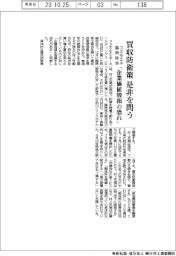 コスモエネ、臨時株主総会　買収防衛策是非を問う