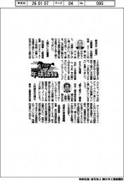 ２０２６年頭語録／三菱商事・中西勝也社長など