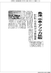島津、中東・アフリカで石化向け分析装置拡販　ＵＡＥ拠点を拡張
