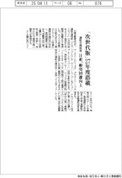 日産、「次世代版」２７年度に運転支援技術搭載　衝突回避向上