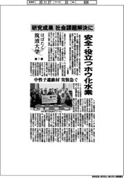 はばたく筑波大学(1)研究成果、社会課題解決に 安全・役立つホウ化水素