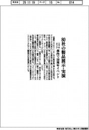 ミマキエンジ、80社の製品展示・実演 都内で50周年イベント