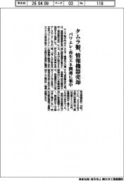 タムラ製、情報機器売却 パワエレ・再生エネ関連に集中