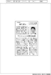 さあ出番／大京社長・細川展久氏　マンションの質を追求