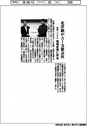 北洋銀、ＡＩ支援子会社で研修・コンサル　地域産業に伴走