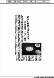 興研、におい軽減介護用マスク　活性炭フィルター採用