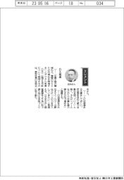 経営ひと言／恵和・足利正夫社長「DX推進」