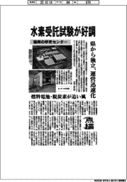 点描／福岡の研究センター、水素受託試験が好調　県から独立、運営迅速化