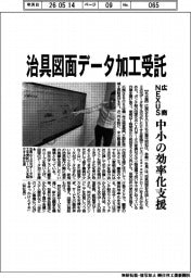 広商ＮＥＸＵＳ、治具図面データ加工受託　中小の効率化支援