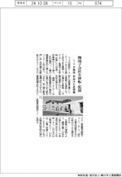 ニッタ、韓国子会社を移転・拡張　半導体・車向け生産増強