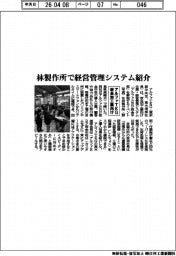 アルファTKG、林製作所で経営管理システム紹介　板金加工業向け