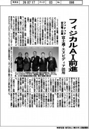 ファナック・安川電・川重、フィジカルＡＩ前進　富士通・エヌビディア活用