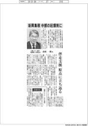 インタビュー／三菱ＵＦＪ銀行副頭取（中部駐在）・高原一郎氏　新興集積、中部の起爆剤に