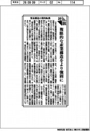 社説／貿易構造の質的転換　複眼的な産業構造をより強固に