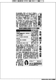 地政学リスクと経済安全保障（６）欧州の右翼勢力の伸長とビジネス環境