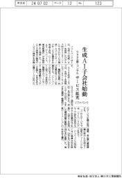 ソフトバンク、生成ＡＩ子会社始動　ＳａａＳ型・コンサルサービス拡充