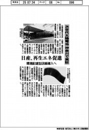 日産、再生エネ促進　次世代太陽電池、神奈川で実証　環境配慮型店舗導入へ