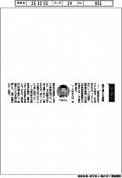 経営ひと言／北里大学の大村智特別栄誉教授　「回り道こそ活路」