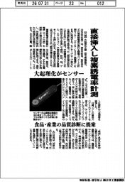 大起理化がセンサー　直接挿入し複素誘電率計測