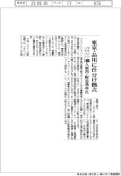 アマゾンジャパン、東京・品川に仕分け拠点　1000人雇用・配送効率化