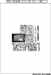 パナＥＷ、家庭用エネ管理を強化　「ＧＸ　ＺＥＨ」に対応