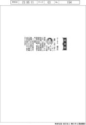 ホーチキ、　社長に細井元氏
