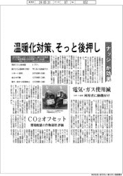 温暖化対策、そっと後押し／「ナッジ」が効果