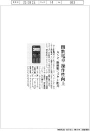 カシオ計算機 関数電卓操作性向上、動線順にボタン配列