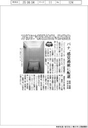 ２０２５ＥＸＰＯ／パナ、万博に“刺激遮断”休憩室　感覚過敏に配慮