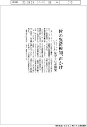 ドーナッツロボティクス 体の異常検知声かけ、見守りロボ開発